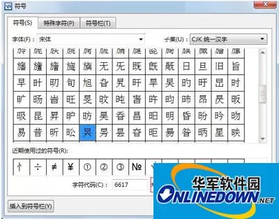 WPS文字生僻字要怎么输入