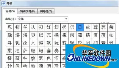 WPS文字生僻字要怎么输入
