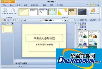 如何在WPS演示中设置配色方案
