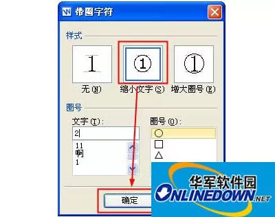 WPS文字带圈文字要怎么样输入