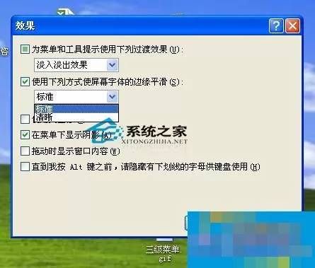 WinXP如何将Word/WPS字体变得更清晰 WinXP如何将Word/WPS字体变得更清晰