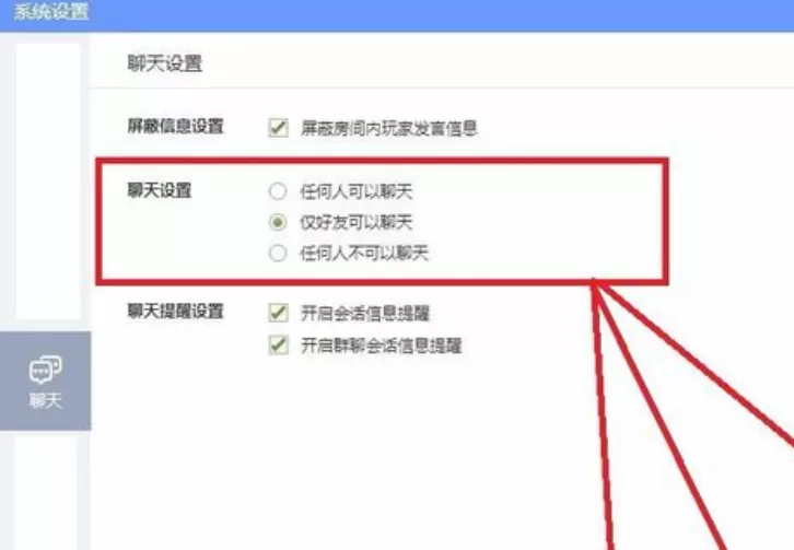 QQ游戏大厅更改聊天设置的操作过程