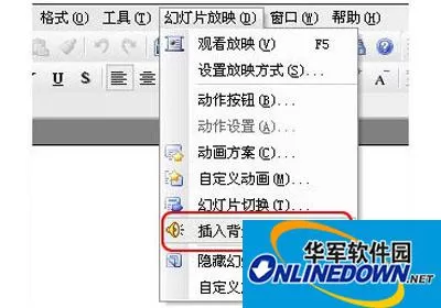 怎样在WPS演示中插入背景音乐