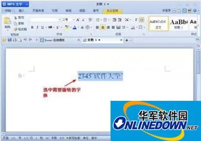 WPS文字要如何旋转