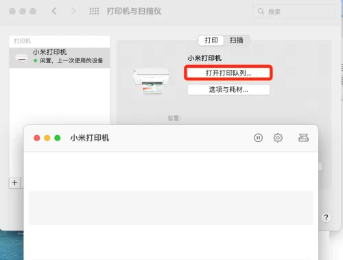 Mac系统如何查看打印队列-Mac系统查看打印队列的方法