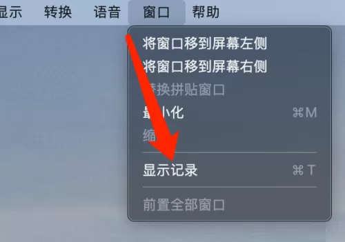 Mac系统计算器如何清除计算记录-计算器清除计算记录的方法