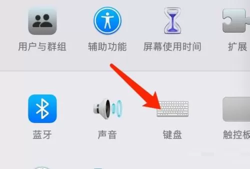 Mac系统如何设置启动台快捷键-Mac系统设置启动台快捷键的方法