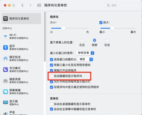Mac系统怎么设置自动隐藏程序坞-设置自动隐藏程序坞的方法