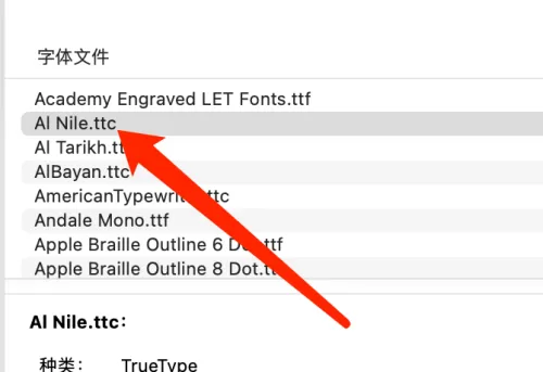 Mac系统如何查看字体文件-Mac系统查看字体文件的方法