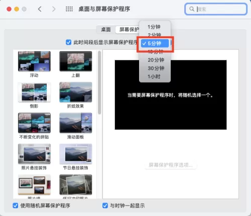 Mac系统如何设置休眠时间-Mac系统设置休眠时间的方法