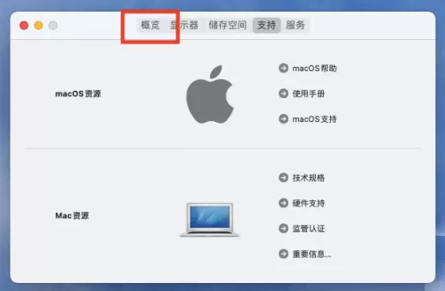 Mac系统怎么查看系统版本信息-Mac系统查看系统版本信息的方法