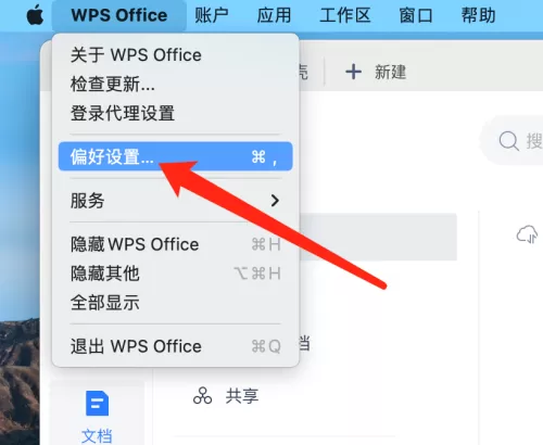 WPS office mac版如何智能备份到本地-智能备份到本地的方法