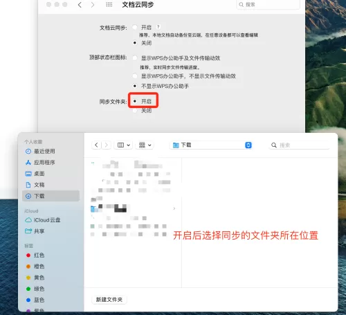 WPS office mac版如何开启文件夹同步-开启文件夹同步功能教程