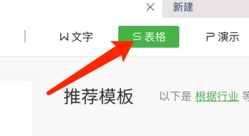 WPS office mac版如何新建表格-WPS office mac版新建表格的方法