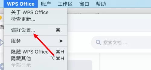 WPS office mac版怎么使用浅色外观-使用浅色外观的方法