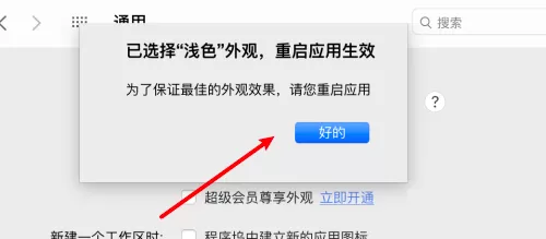 WPS office mac版怎么使用浅色外观-使用浅色外观的方法