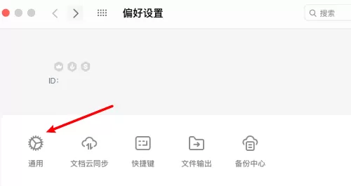 WPS office mac版怎么取消使用超级会员外观-取消超级会员外观的方法