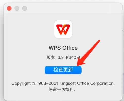 WPS office mac版如何手动检查更新-手动检查更新的方法