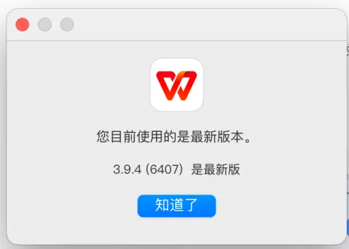 WPS office mac版如何手动检查更新-手动检查更新的方法
