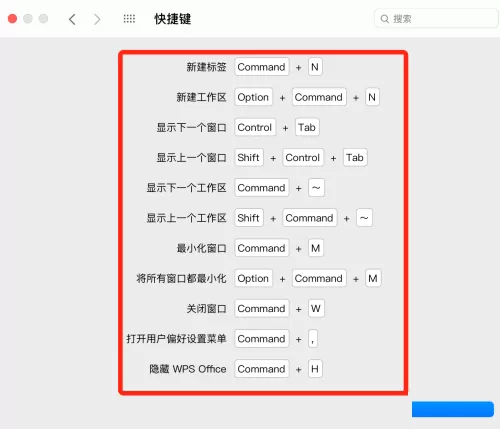WPS office mac版如何自定义快捷键-自定义快捷键的方法