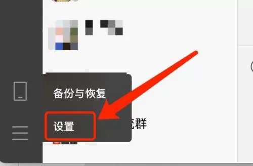 微信mac如何开启消息横幅通知-微信mac开启消息横幅通知的方法