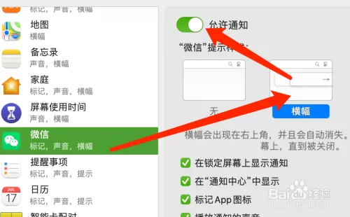 微信mac如何开启消息横幅通知-微信mac开启消息横幅通知的方法