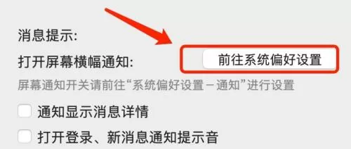 微信mac如何开启消息横幅通知-微信mac开启消息横幅通知的方法