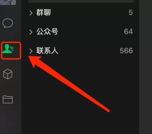 微信mac如何添加标签-微信mac添加标签的方法