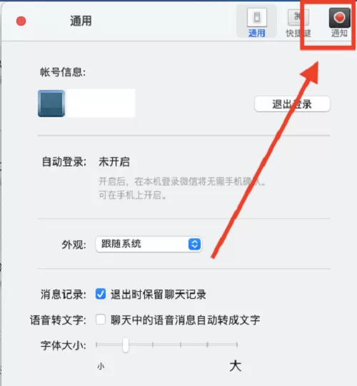 微信mac如何开启朋友圈通知标记-开启朋友圈通知标记的方法