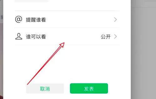 微信mac怎么发私密朋友圈-微信mac发私密朋友圈的方法