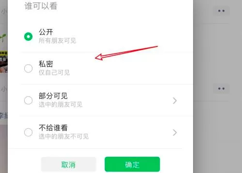 微信mac怎么发私密朋友圈-微信mac发私密朋友圈的方法