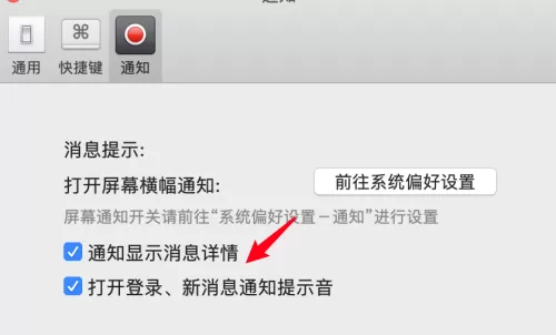 微信mac怎么设置声音提示-微信mac设置声音提示的方法