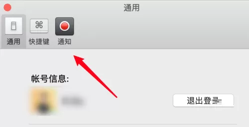 微信mac怎么设置声音提示-微信mac设置声音提示的方法