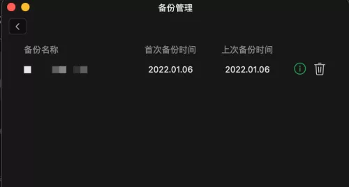 微信mac怎么管理备份文件-微信mac管理备份文件的方法