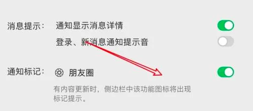 微信mac怎么关闭朋友圈通知-微信mac关闭朋友圈通知的方法