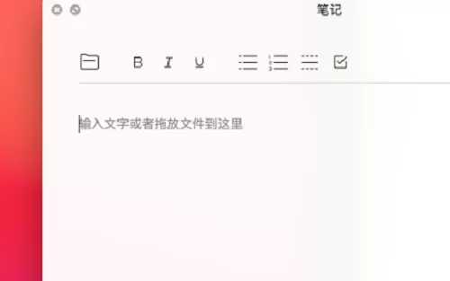 微信mac怎么新建笔记-微信mac新建笔记的方法