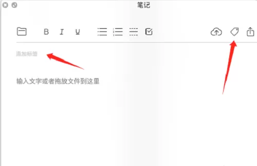 微信mac怎么新建笔记-微信mac新建笔记的方法