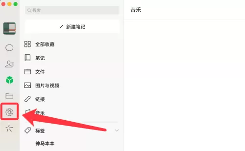 微信mac怎么查看朋友圈-微信mac查看朋友圈的方法