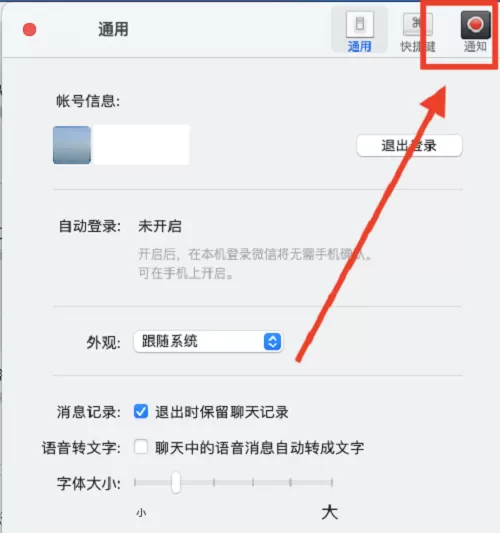 微信mac如何开启登录提示音-微信mac开启登录提示音的方法