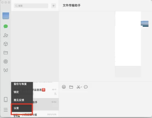 微信mac如何开启登录提示音-微信mac开启登录提示音的方法