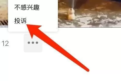 微信mac如何投诉视频号-微信mac投诉视频号的方法