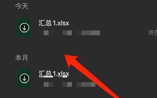 微信mac如何筛选出所有电子表格-筛选出所有电子表格的方法