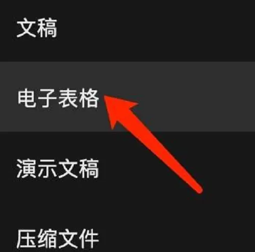微信mac如何筛选出所有电子表格-筛选出所有电子表格的方法