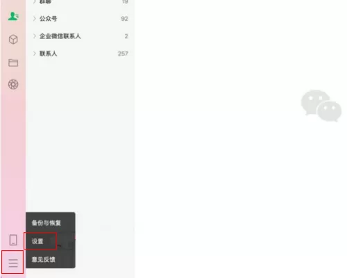 微信mac怎么取消在锁定屏幕上显示通知-取消显示通知教程