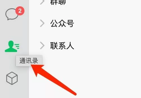微信mac如何删除群聊-微信mac删除群聊的方法