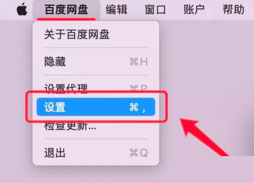 百度网盘Mac版如何设置开机自动启动-设置开机自动启动的方法