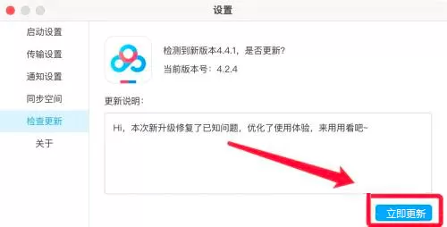 百度网盘Mac版如何进行检查更新-百度网盘Mac版进行检查更新的方法