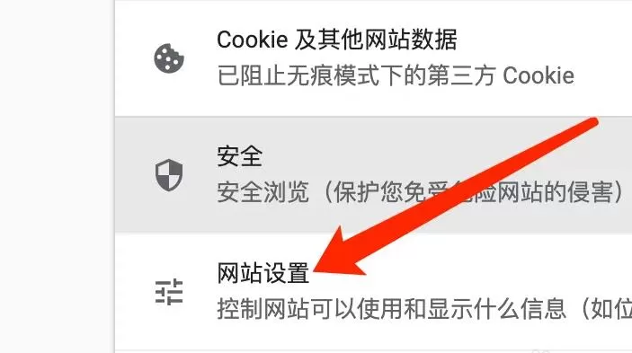 谷歌浏览器Mac版怎么禁止网站发送通知-禁止网站发送通知方法