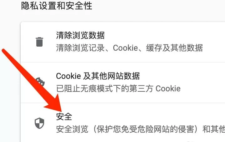 谷歌浏览器Mac版怎么设置增强型保护-设置增强型保护方法