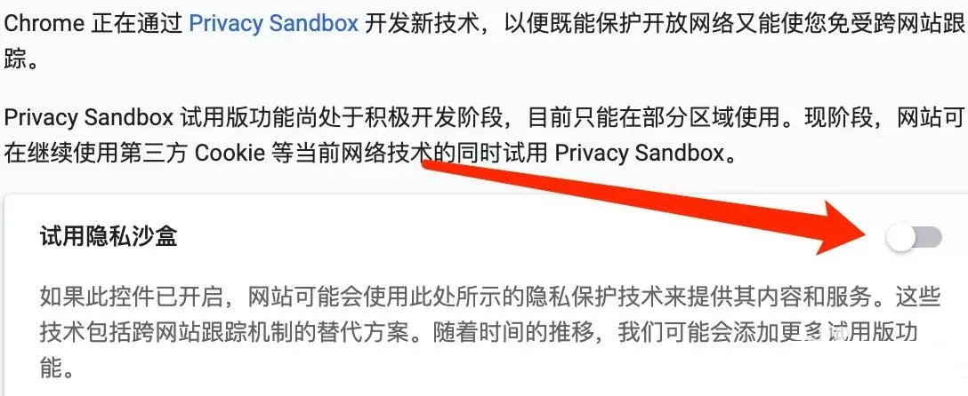 谷歌浏览器Mac版怎么关闭试用隐私沙盒-关闭试用隐私沙盒方法